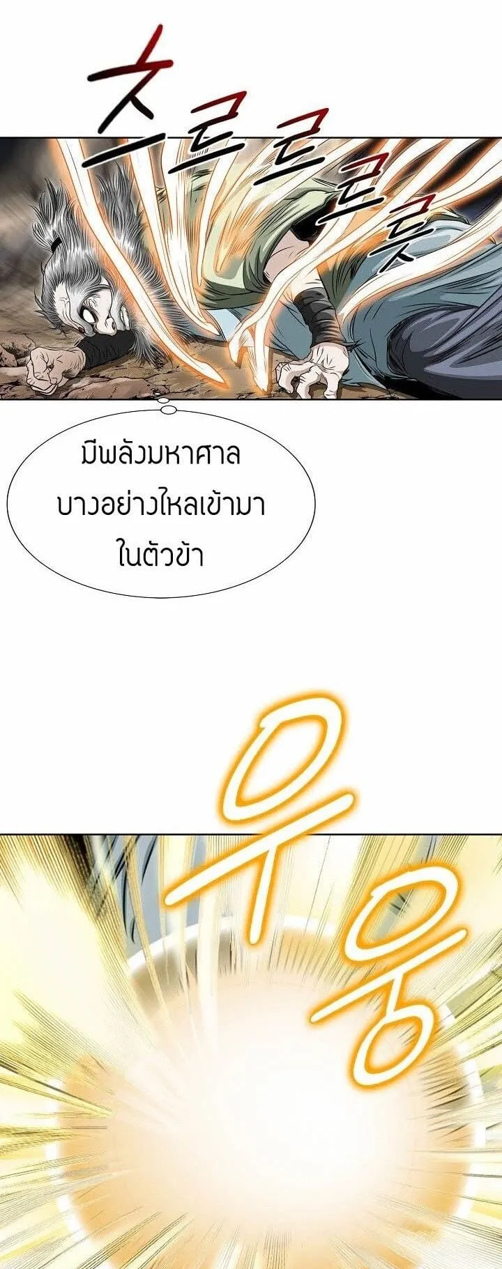 I Thought It was a Return to Youth ตอนที่ 1 หน้า 57