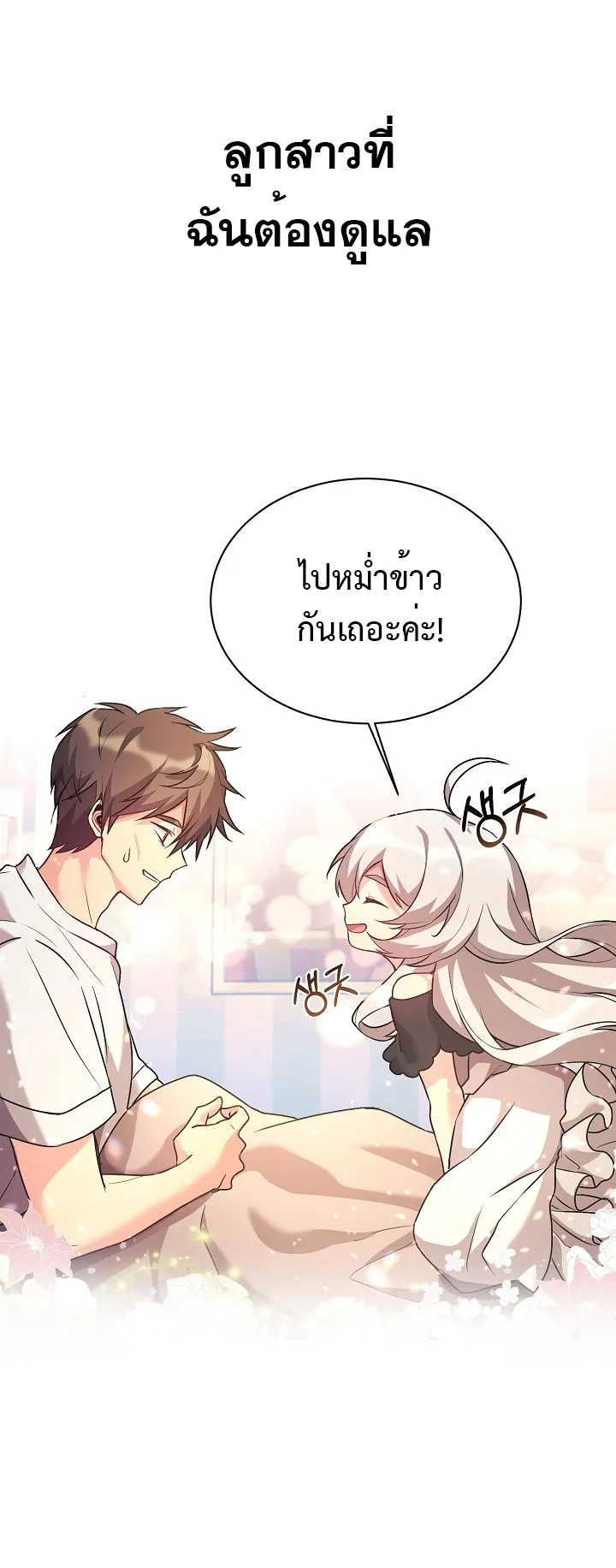 My Daughter is a Dragon ตอนที่ 1 หน้า 7