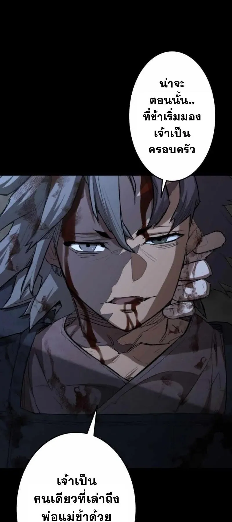 Unrivaled Spear Ghost ตอนที่ 3 หน้า 95