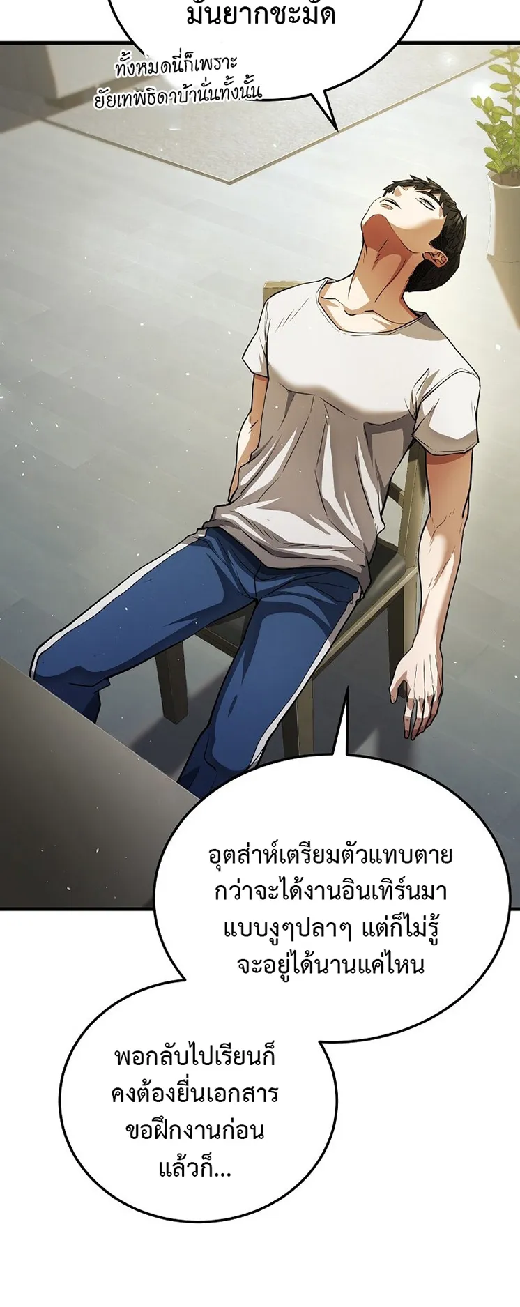 The Returnee’s Hidden Strategy Streaming ตอนที่ 1 หน้า 55