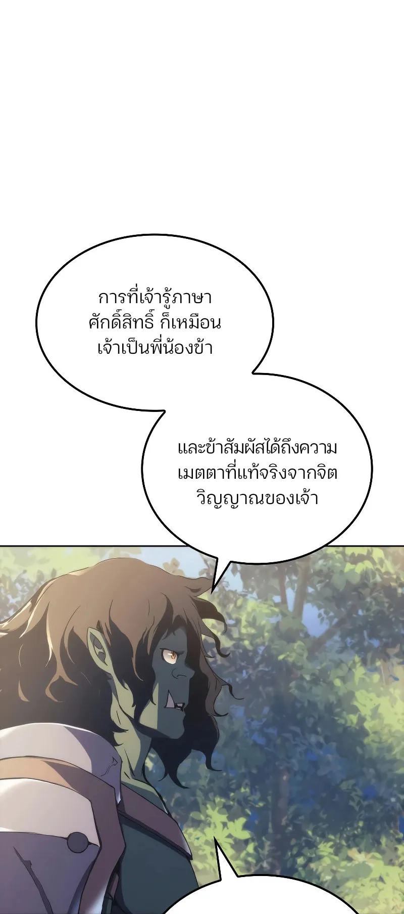 The Indomitable Martial King ตอนที่ 4 หน้า 10