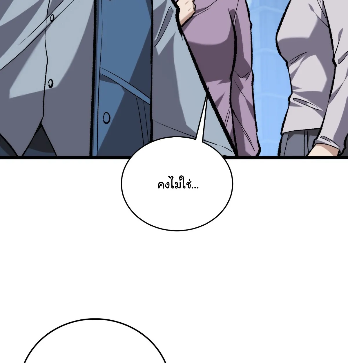 I Will Solo My Way Through This Apocalypse World ตอนที่ 8 หน้า 23