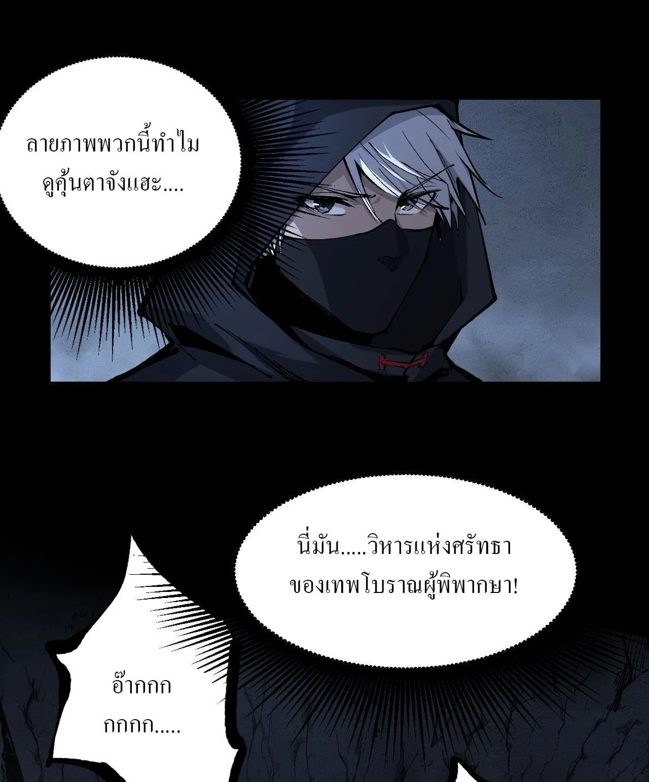 God-level Assassin, I Am the Shadow ตอนที่ 11 หน้า 6