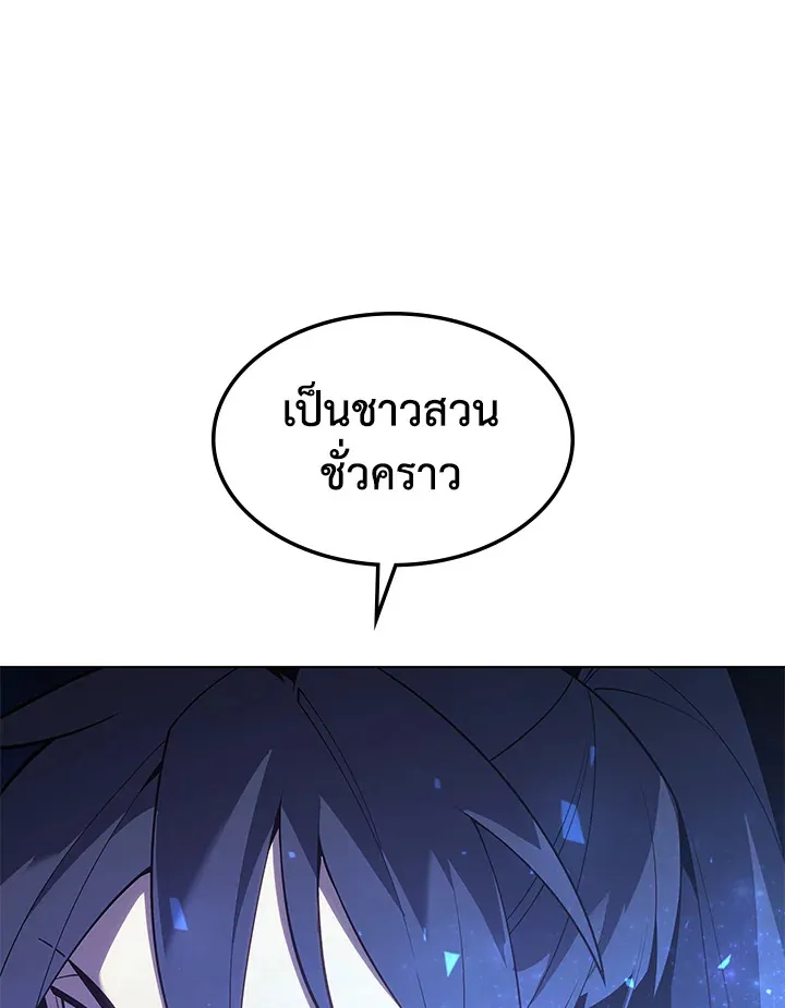 Overgeared ตอนที่ 135 หน้า 103