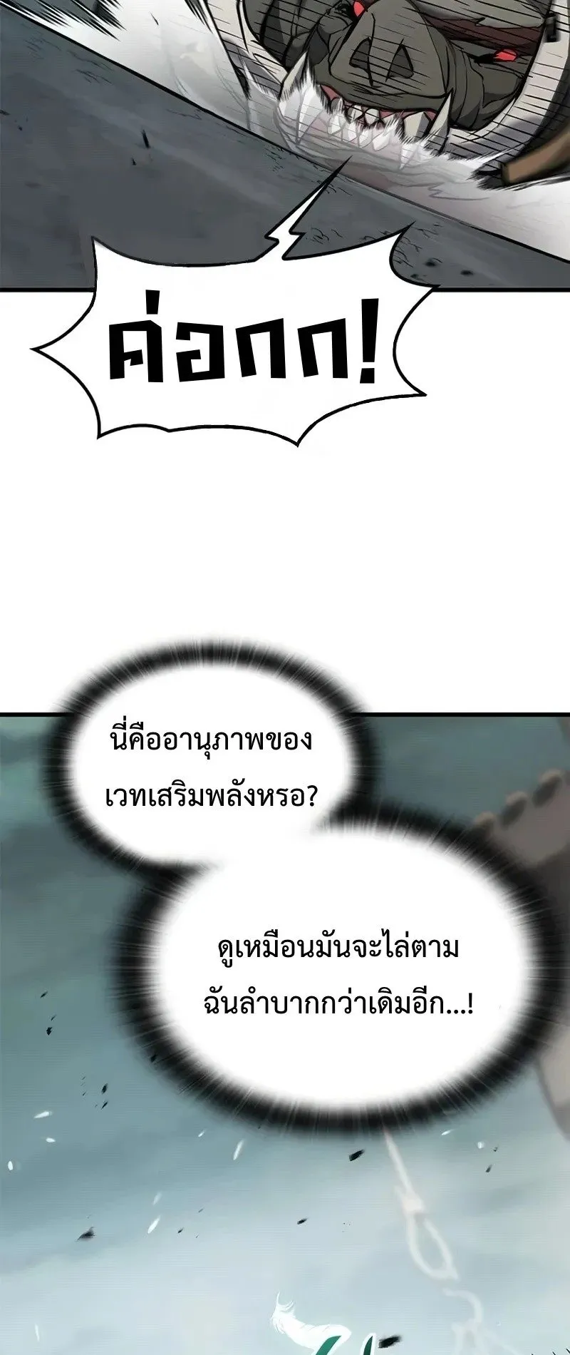 Demonic Beast Hunter Survival Guide ตอนที่ 5 หน้า 35