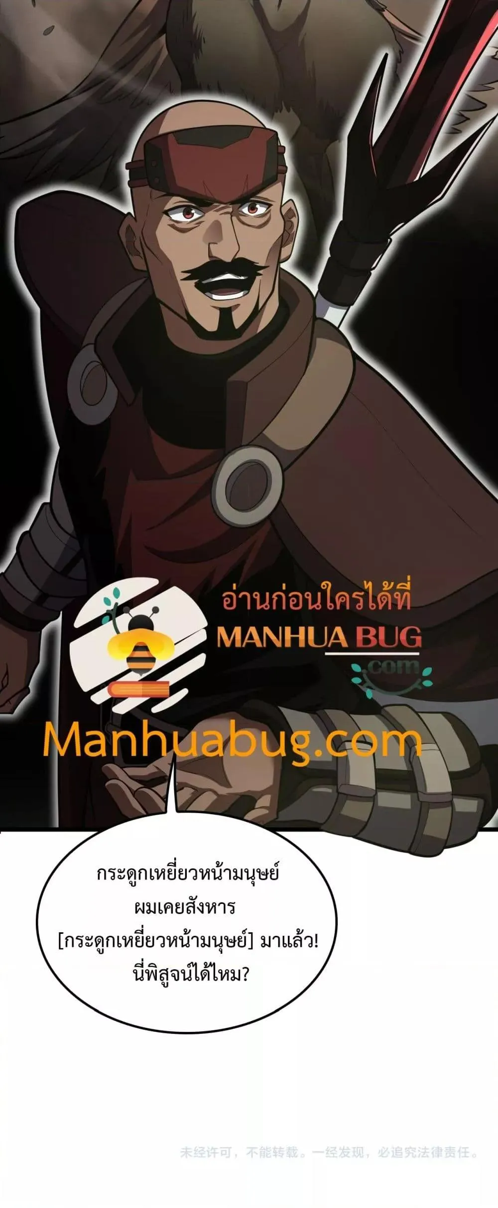 Doomsday Sword God ตอนที่ 80 หน้า 51