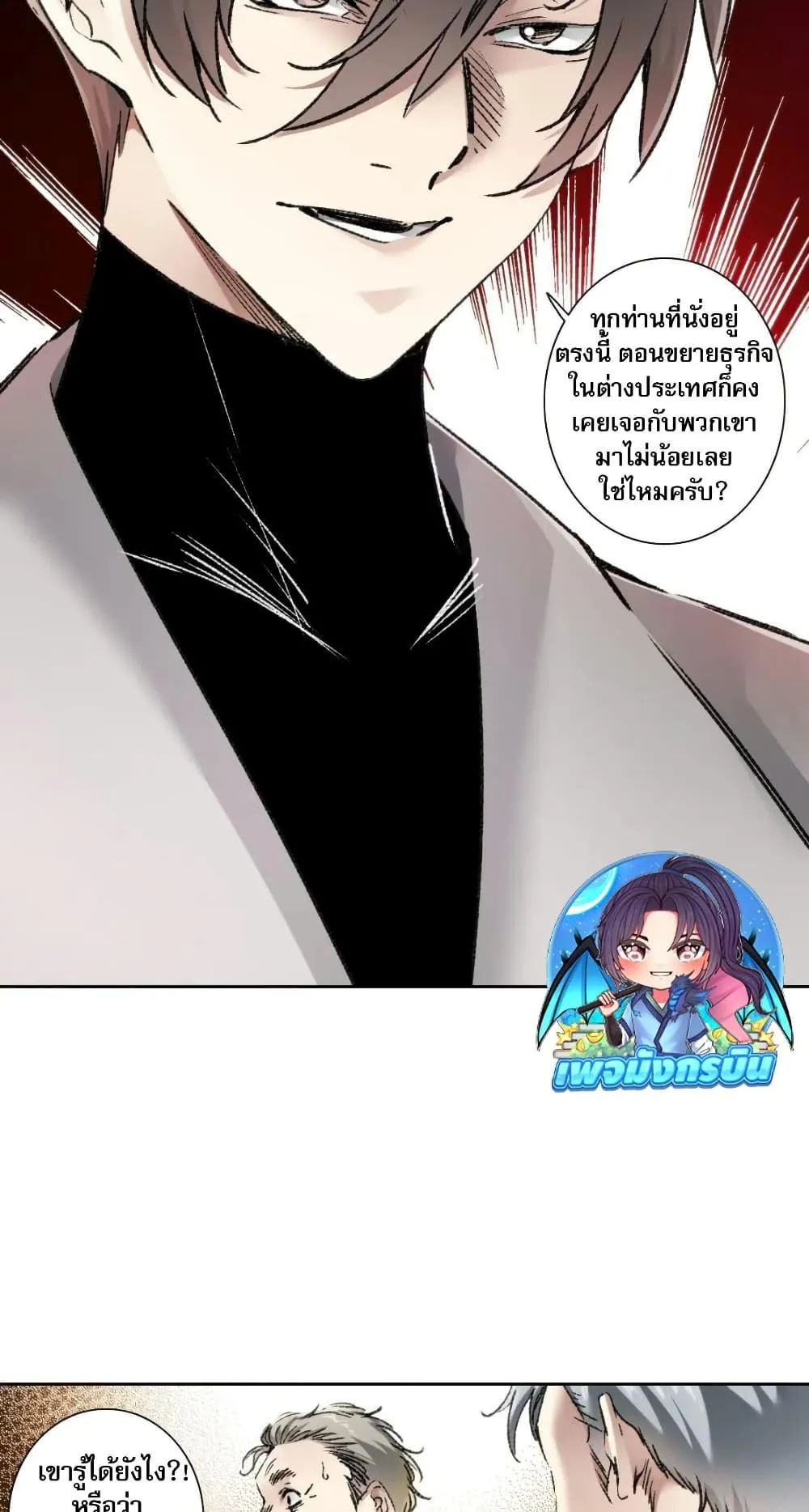 I Created a Salvation Organization ตอนที่ 24 หน้า 17