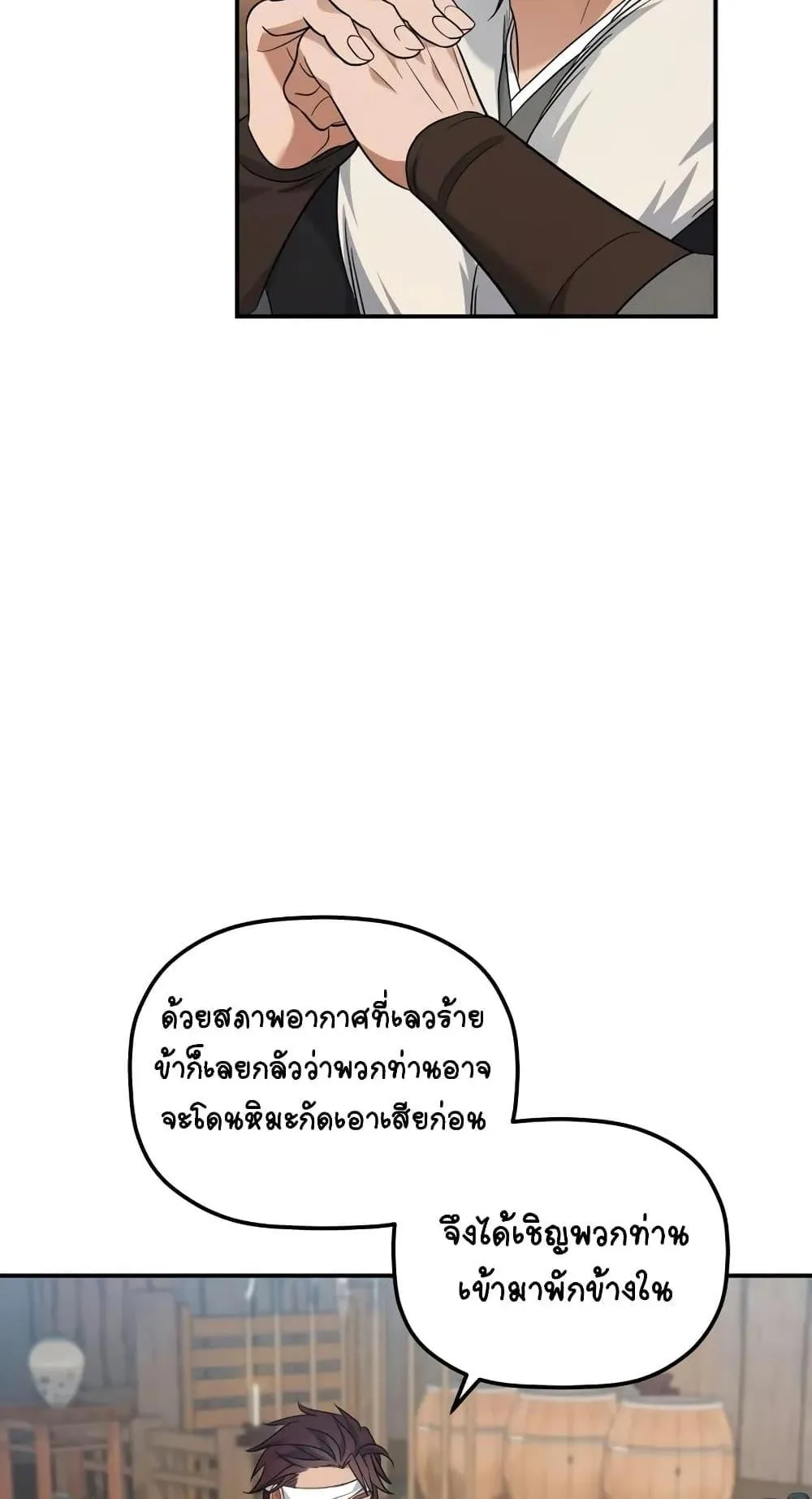 The Youngest Son of the Eunhae Sangdan ตอนที่ 13 หน้า 12
