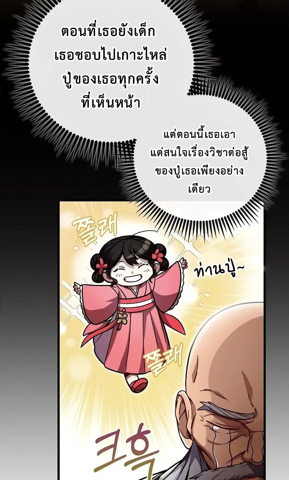 The Twin Swords of the Sima ตอนที่ 9 หน้า 50