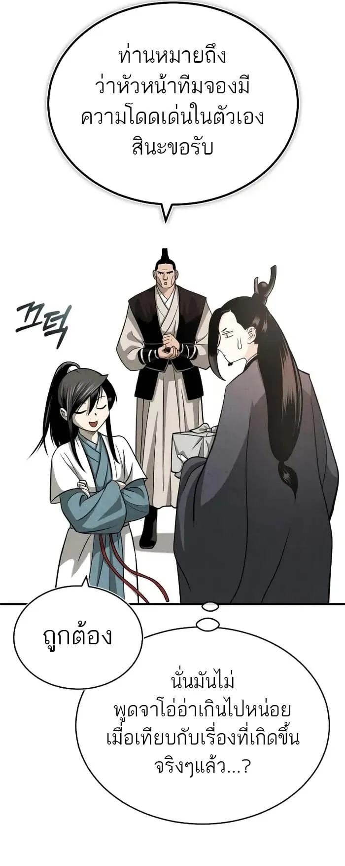 Records of the Demonic Path’s Return ตอนที่ 3 หน้า 16