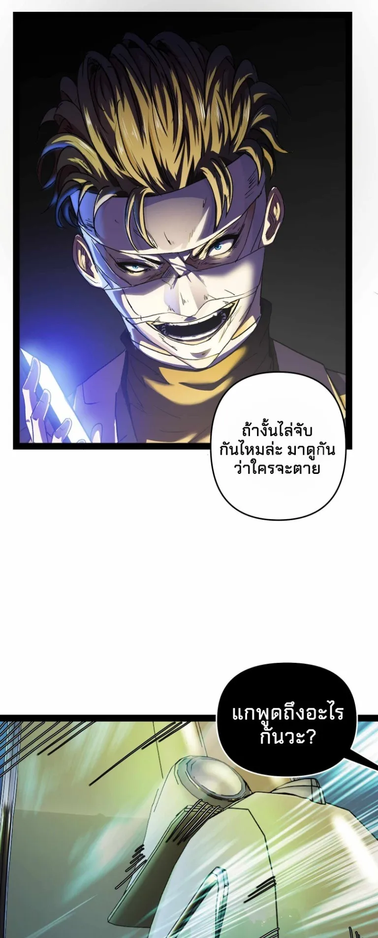 Death Speed ตอนที่ 2 หน้า 52