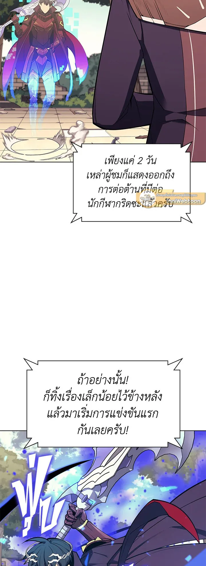 Overgeared ตอนที่ 97 หน้า 17