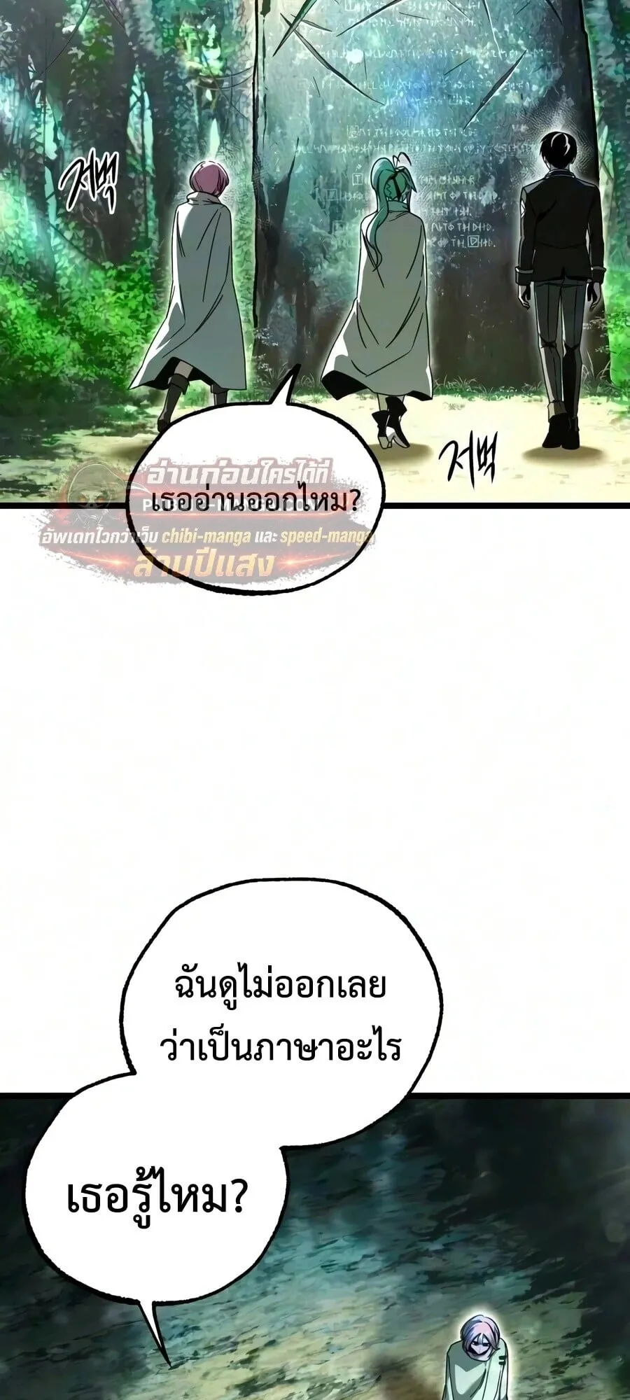 I Took Over The Academy With a Single Sashimi Knife ตอนที่ 84 หน้า 9