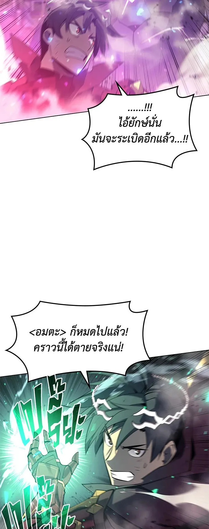 Overgeared ตอนที่ 106 หน้า 4