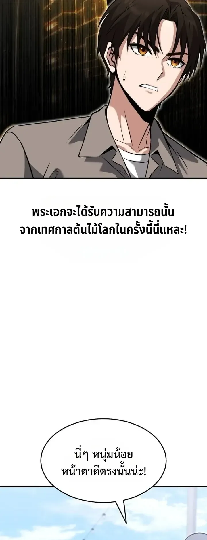 Transcendence Due To A System Error ตอนที่ 1 หน้า 69