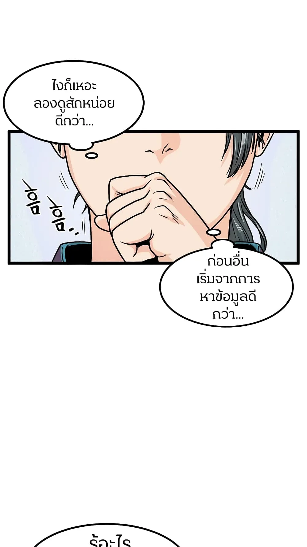 Murim Login ตอนที่ 2 หน้า 28