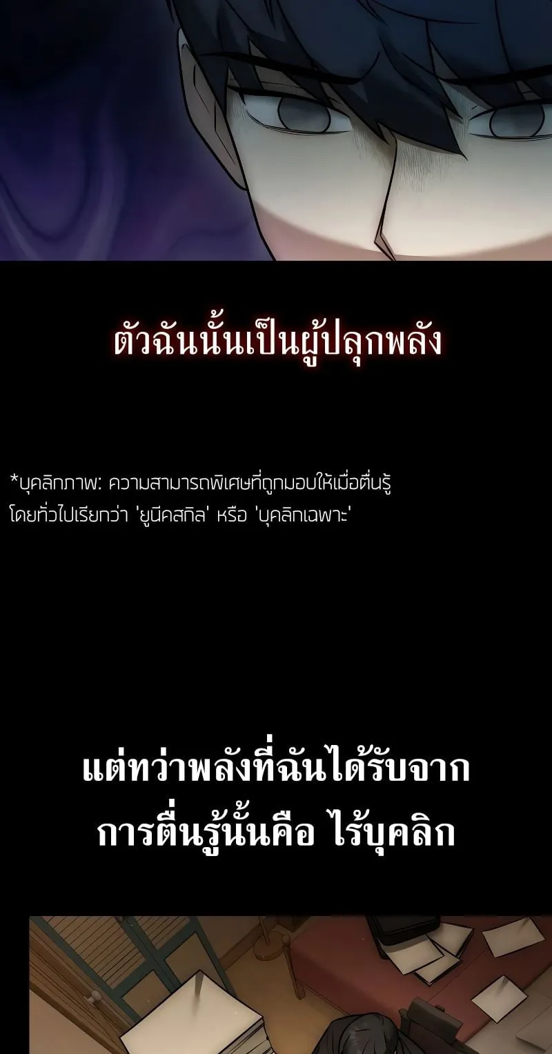 Subscribed To The Transcendental Channels ตอนที่ 1 หน้า 38