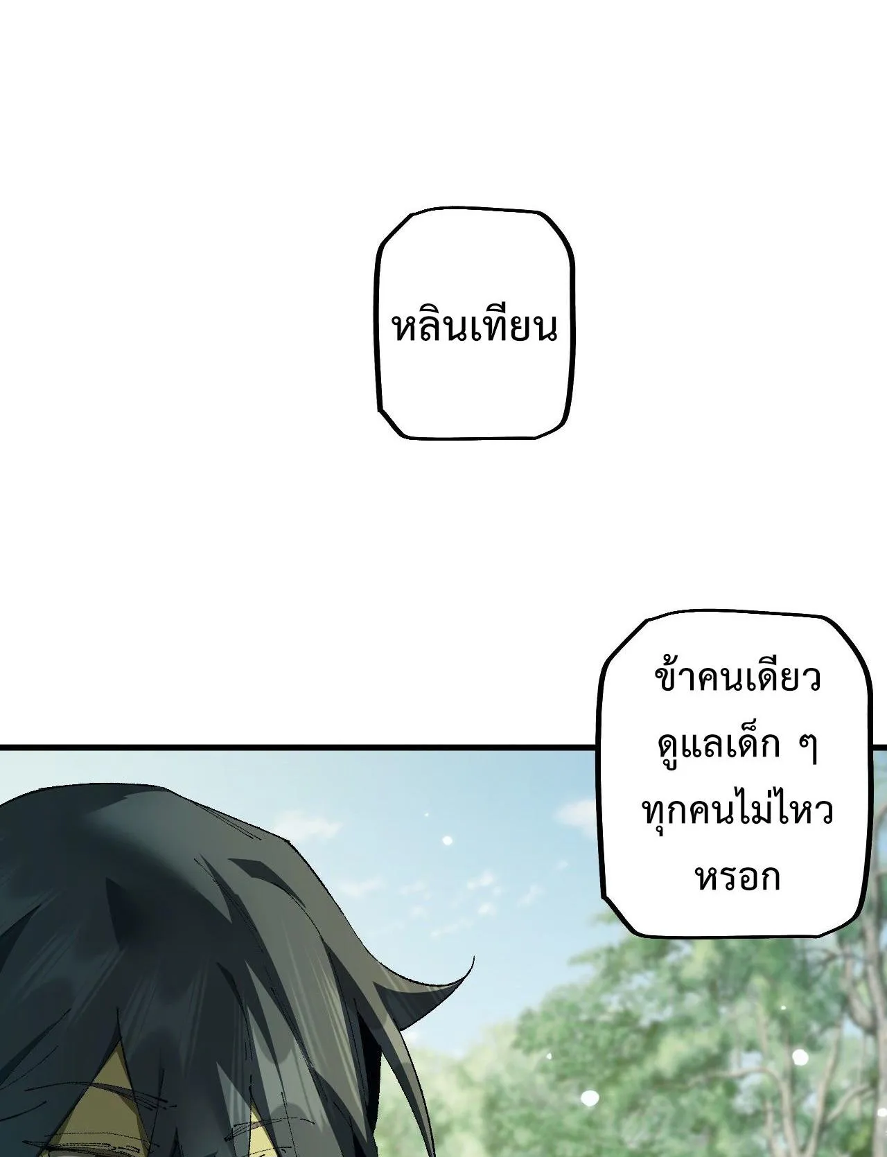 From Goblin to Goblin God ตอนที่ 8 หน้า 16
