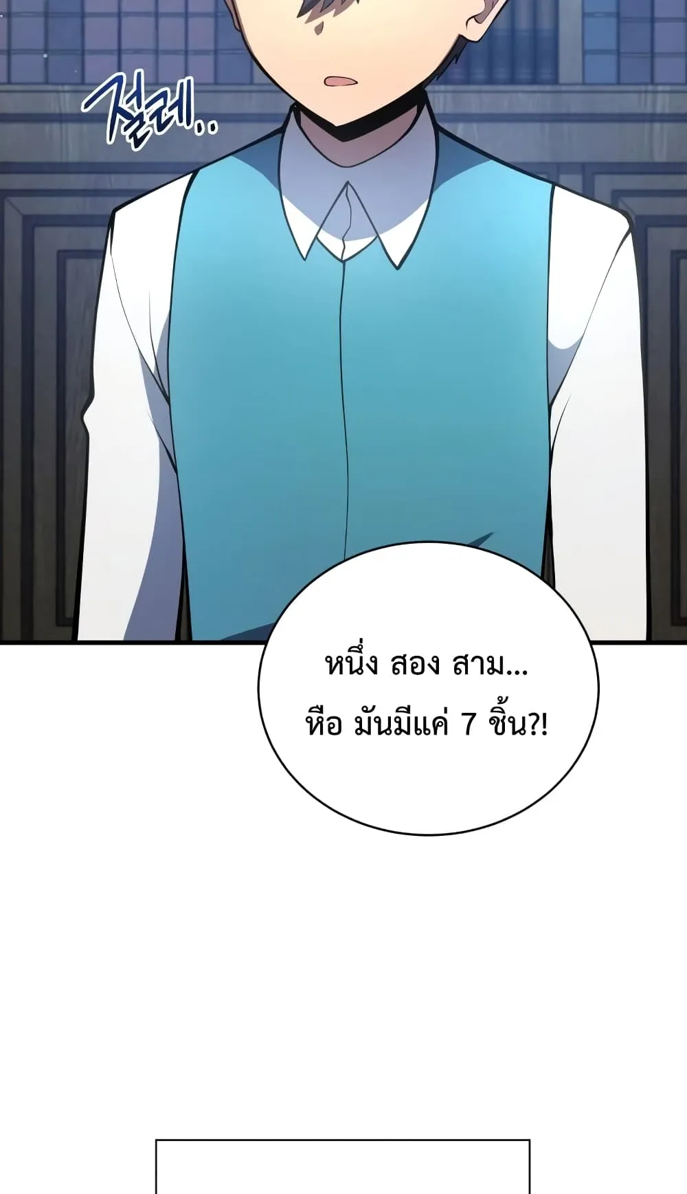 Swordmaster’s Youngest Son ตอนที่ 6 หน้า 19