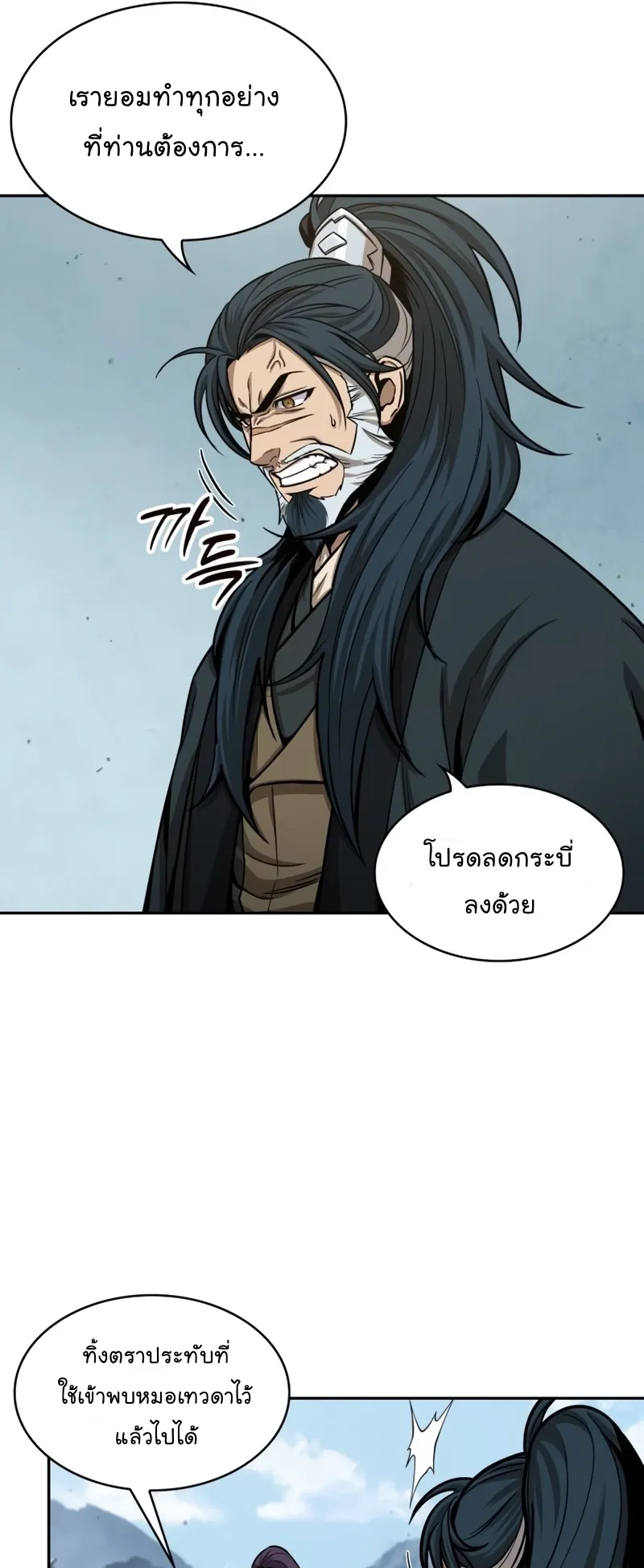 Nano Machine Chapter 116 หน้า 31