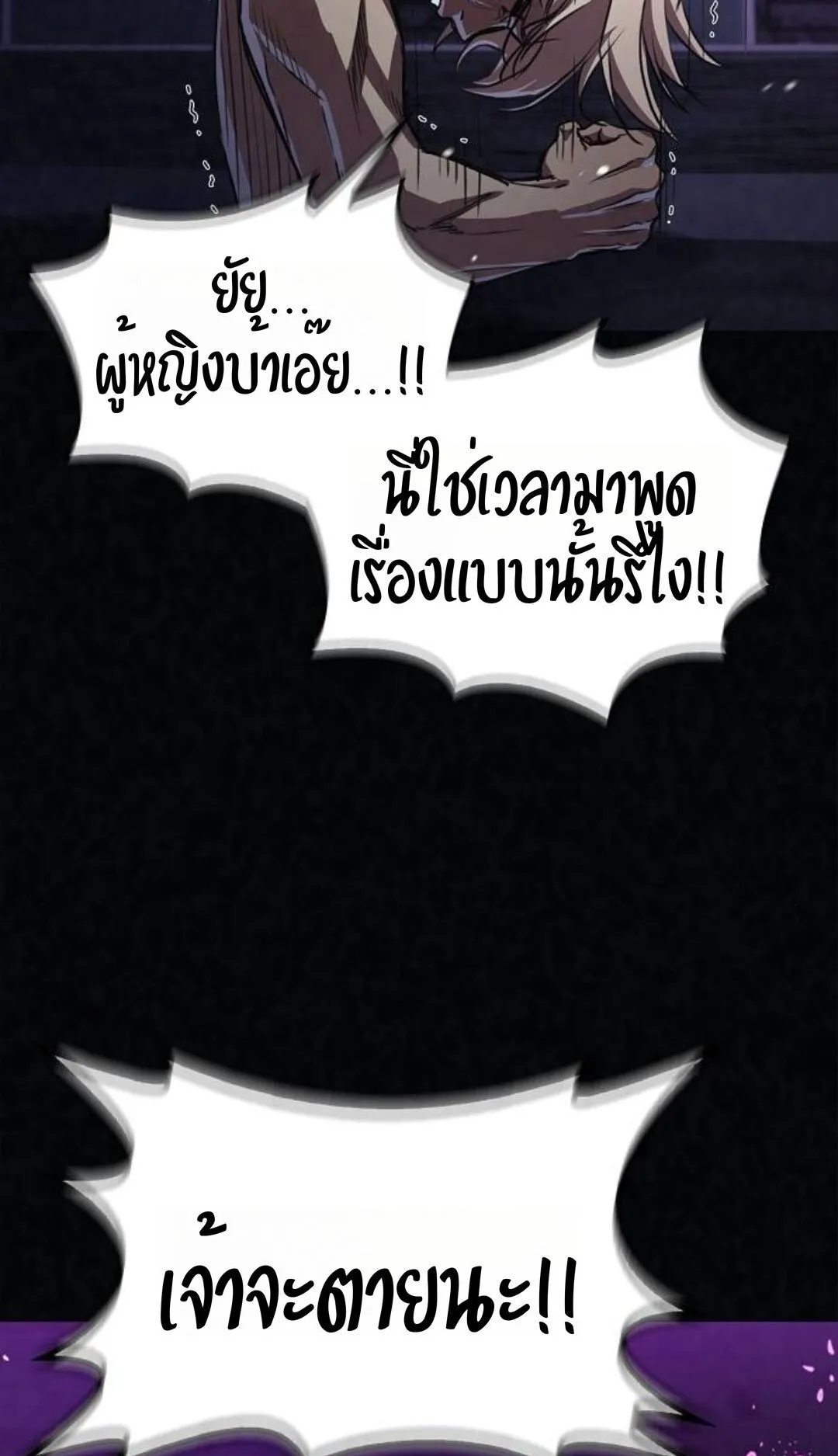 The Demonic Cult Instructor Returns ตอนที่ 20 หน้า 81