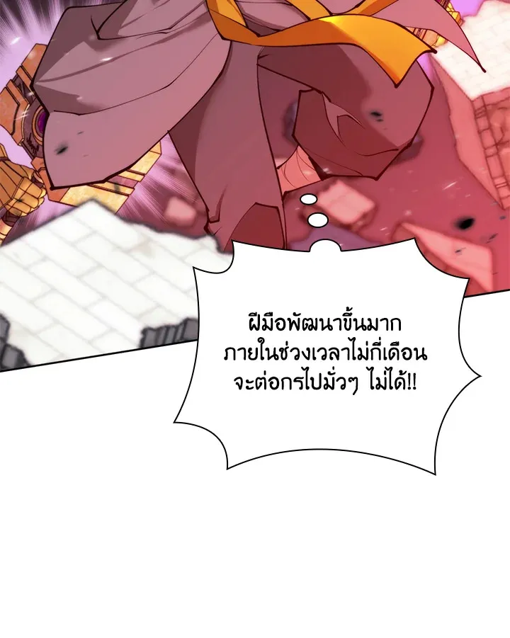 Overgeared ตอนที่ 251 หน้า 79