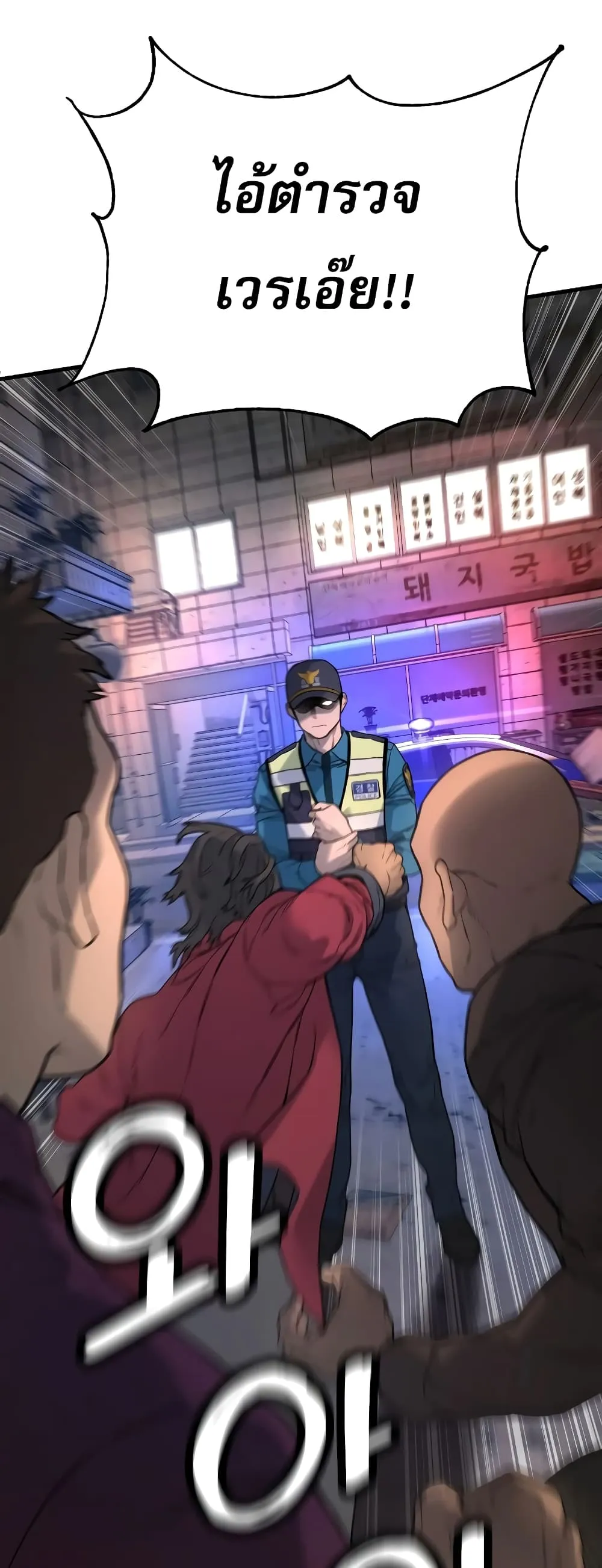 Return of the Bloodthirsty Police ตอนที่ 1 หน้า 25