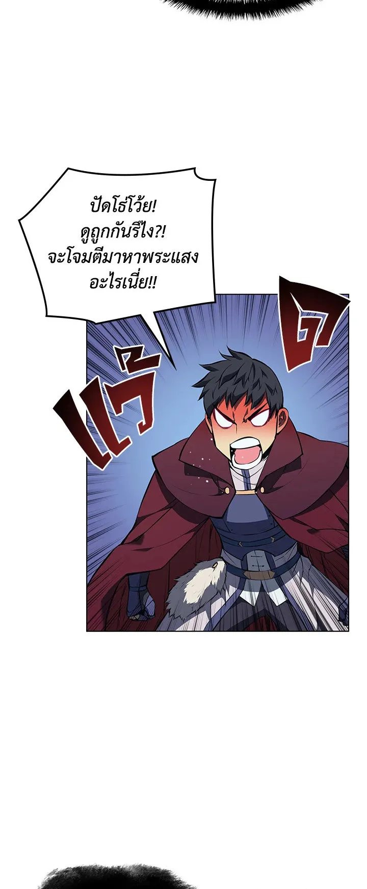 Overgeared ตอนที่ 61 หน้า 26