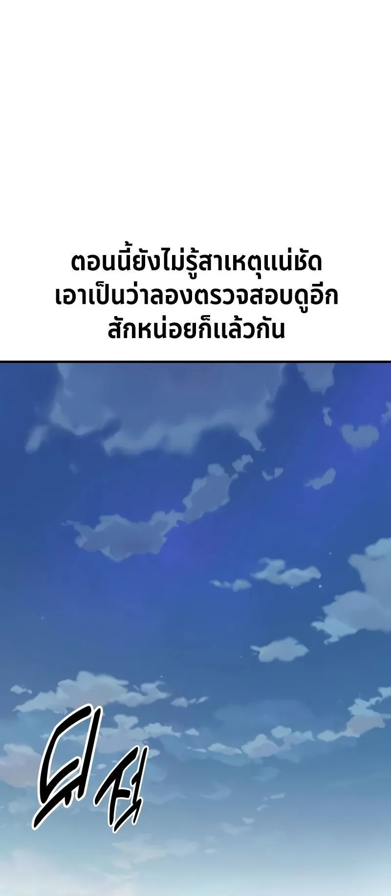 I Killed an Academy Player ตอนที่ 35 หน้า 110
