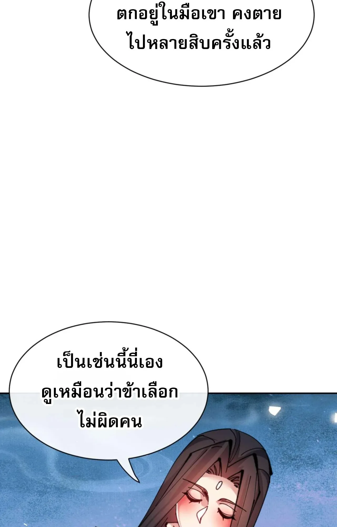 Devious Son of Heaven ตอนที่ 108 หน้า 39