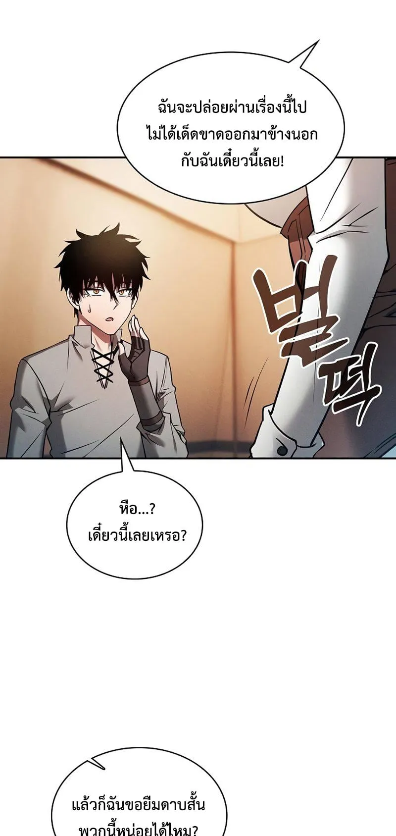 Academy’s Genius Swordmaster ตอนที่ 9 หน้า 54