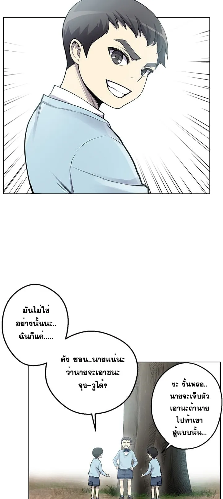 Reverse Villain ตอนที่ 2 หน้า 26