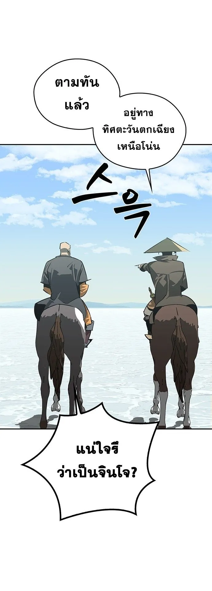 Wild West Murim ตอนที่ 42 หน้า 65