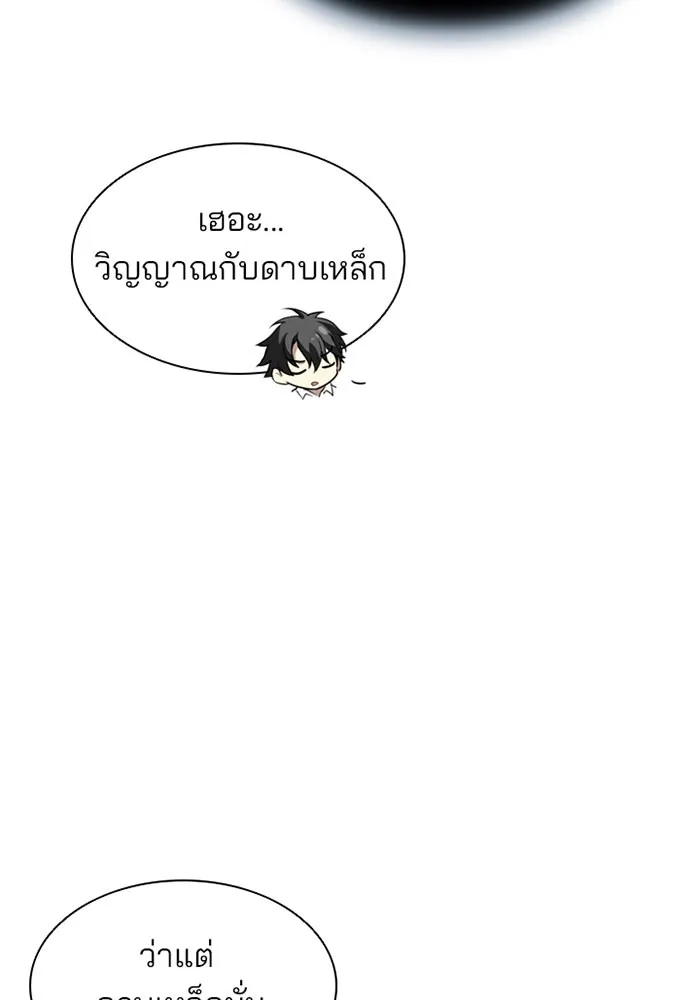 Villain to Kill ตอนที่ 3 หน้า 54