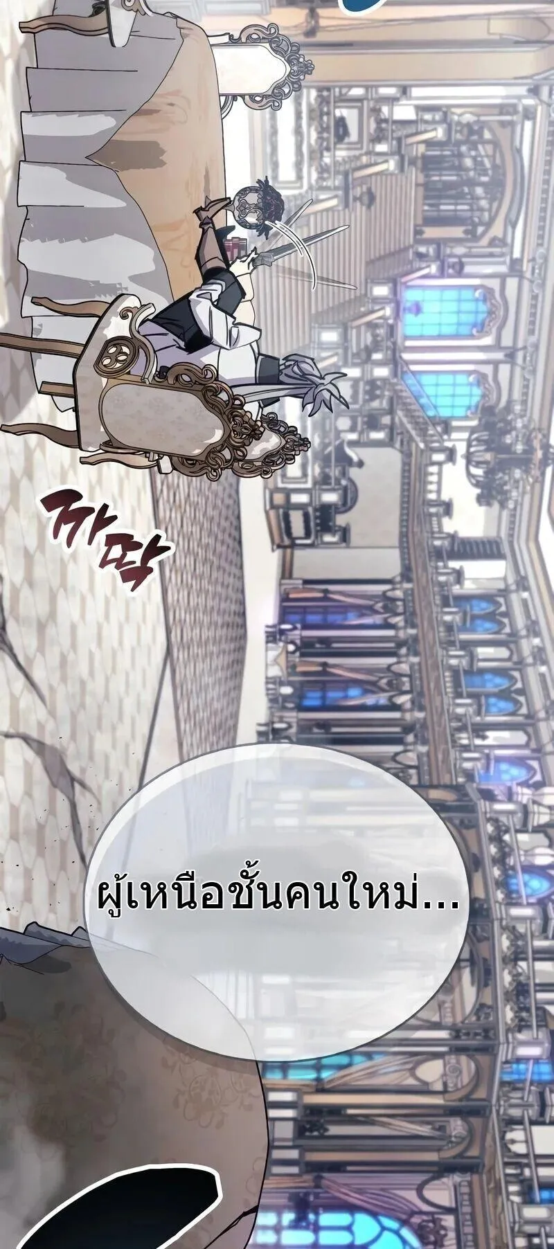 The Player Hides His Past ตอนที่ 96 หน้า 26