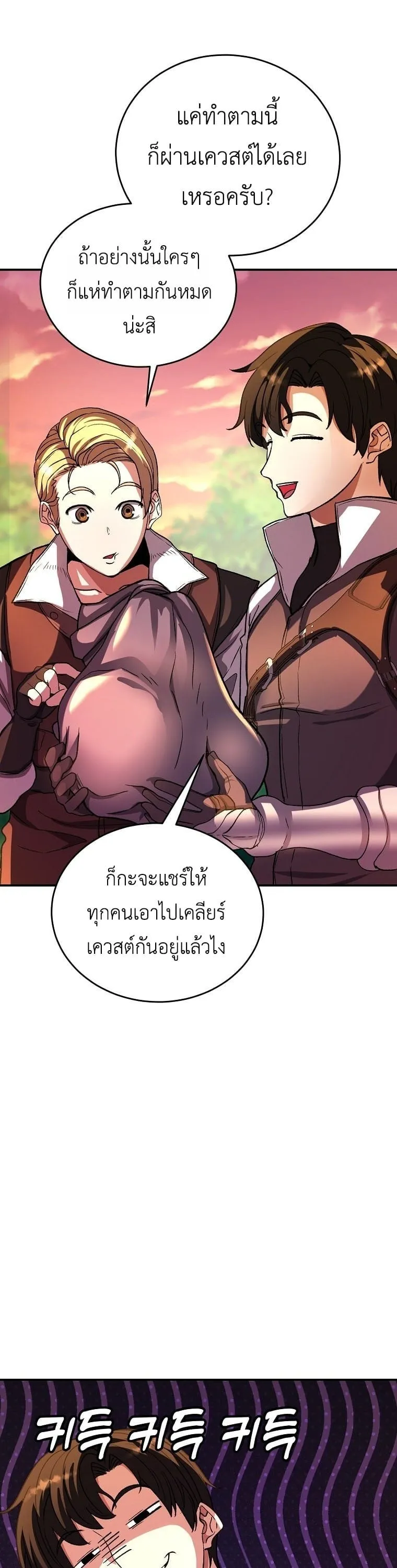 The Returnee’s Hidden Strategy Stream ตอนที่ 8 หน้า 33