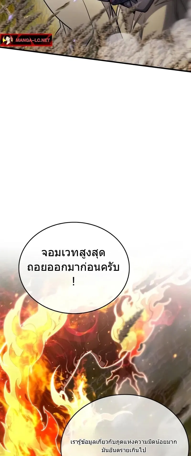 The Player Hides His Past ตอนที่ 78 หน้า 19