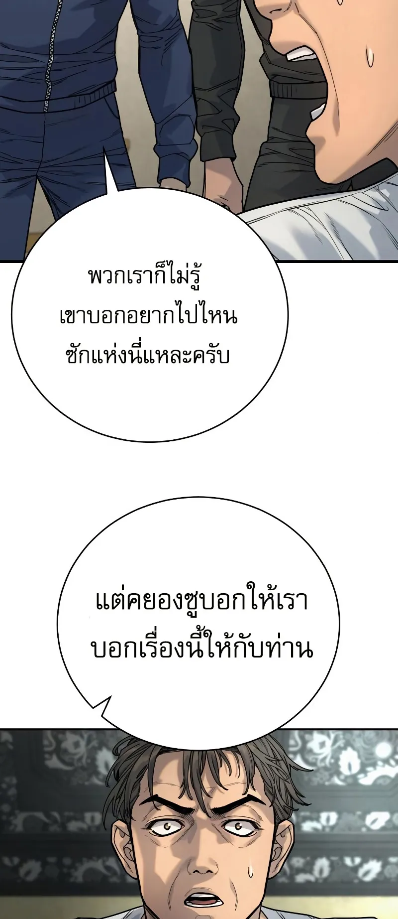 Return of the Bloodthirsty Police ตอนที่ 39 หน้า 76