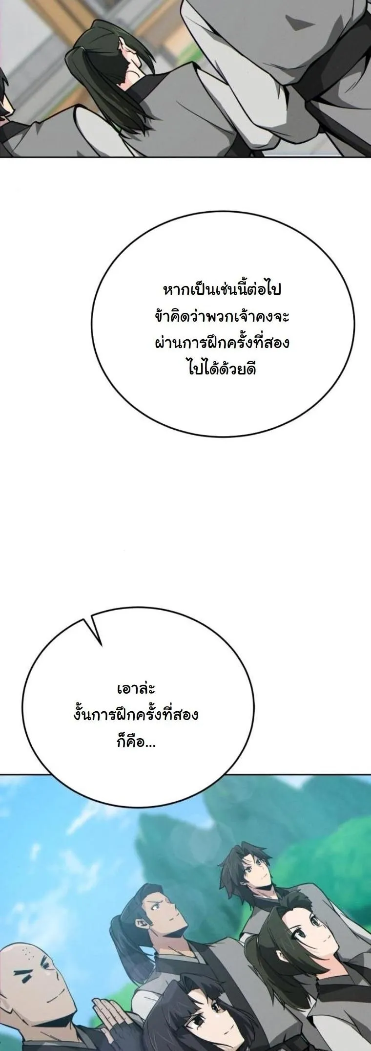 Initializing the Sect System ตอนที่ 14 หน้า 4