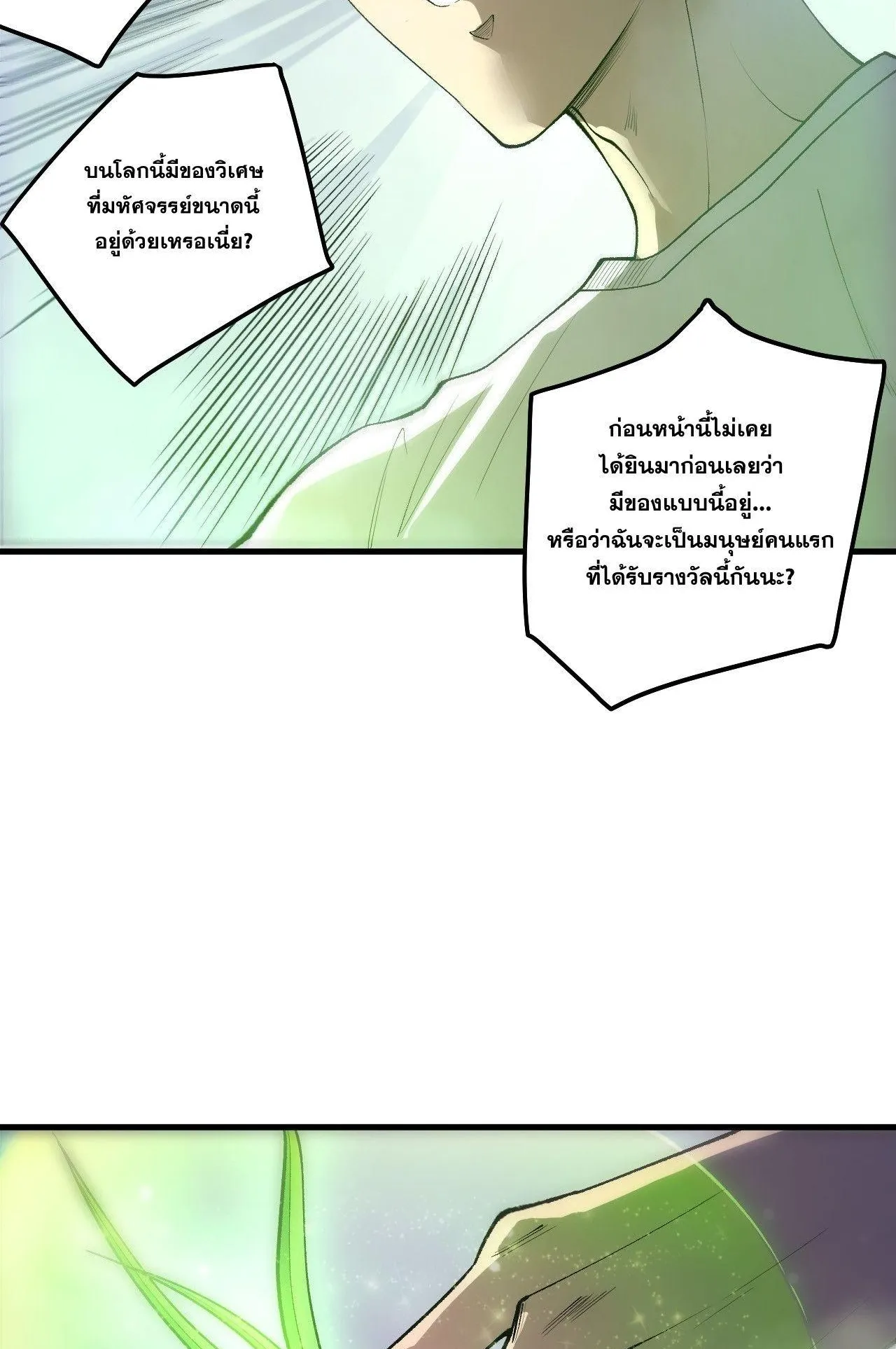 Disastrous Necromancer ตอนที่ 238 หน้า 62