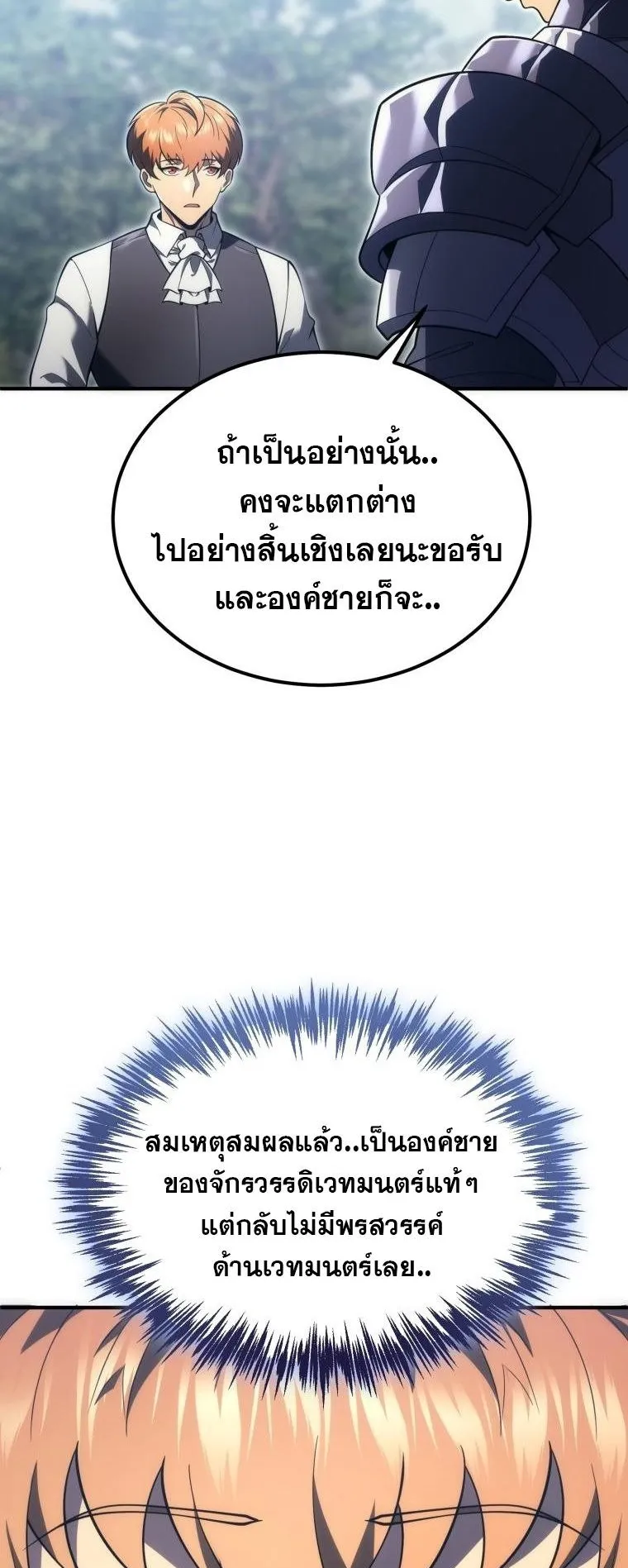 God-Tier Extra’s Ultimate Guide ตอนที่ 5 หน้า 18