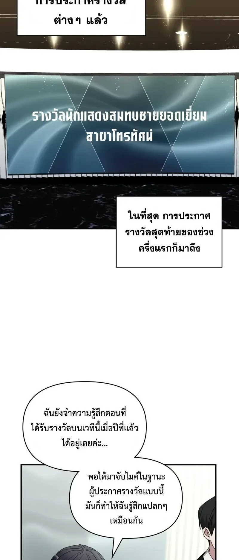 I Was Immediately Mistaken for a Monster Genius Actor ตอนที่ 103 หน้า 37