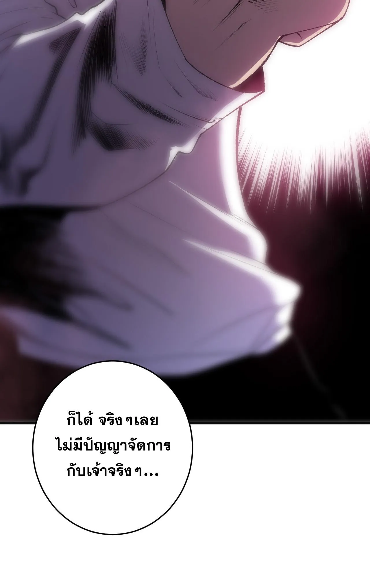 Disastrous Necromancer ตอนที่ 293 หน้า 58