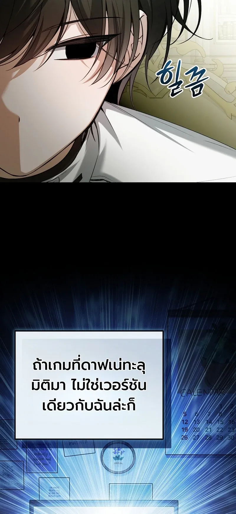 The Apocalypse Needs a Pro ตอนที่ 15 หน้า 83