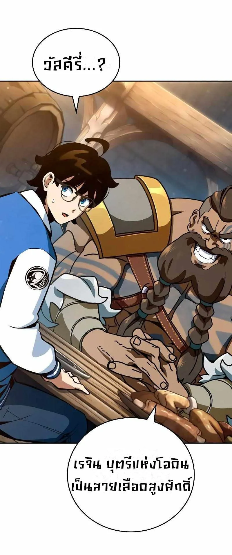 Valhalla Saga ตอนที่ 2 หน้า 96