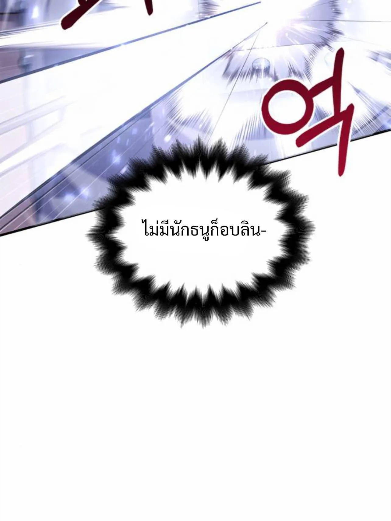 Surviving the Game as a Barbarian ตอนที่ 12 หน้า 86