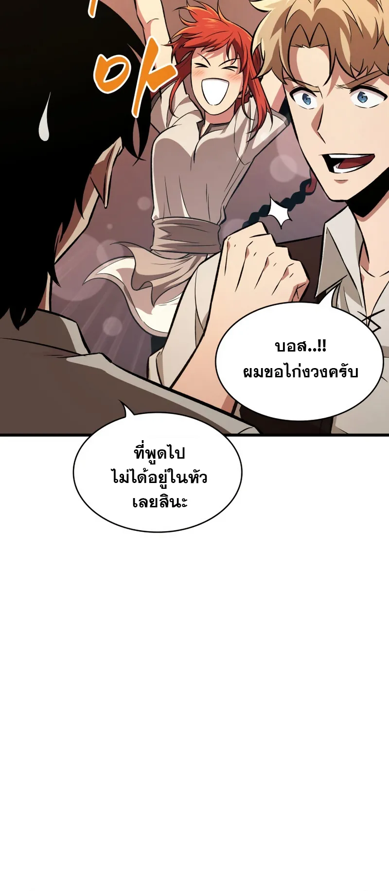 Pick Me Up ตอนที่ 8 หน้า 25