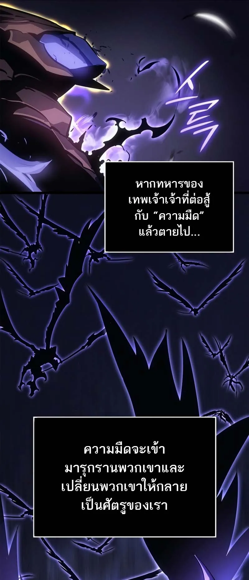 Solo Leveling: Ragnarok ตอนที่ 31 หน้า 36