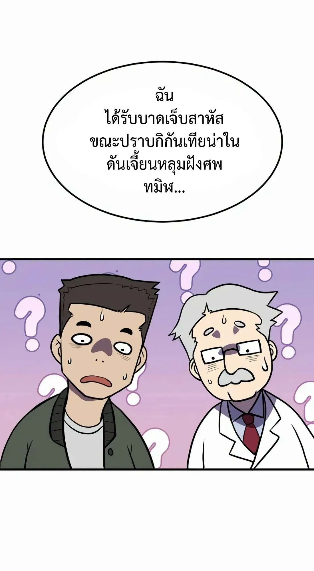 Academy Reincarnation Hero การหวนคืนของวีรบุรุษแห่งสถาบัน ตอนที่ 1 หน้า 70