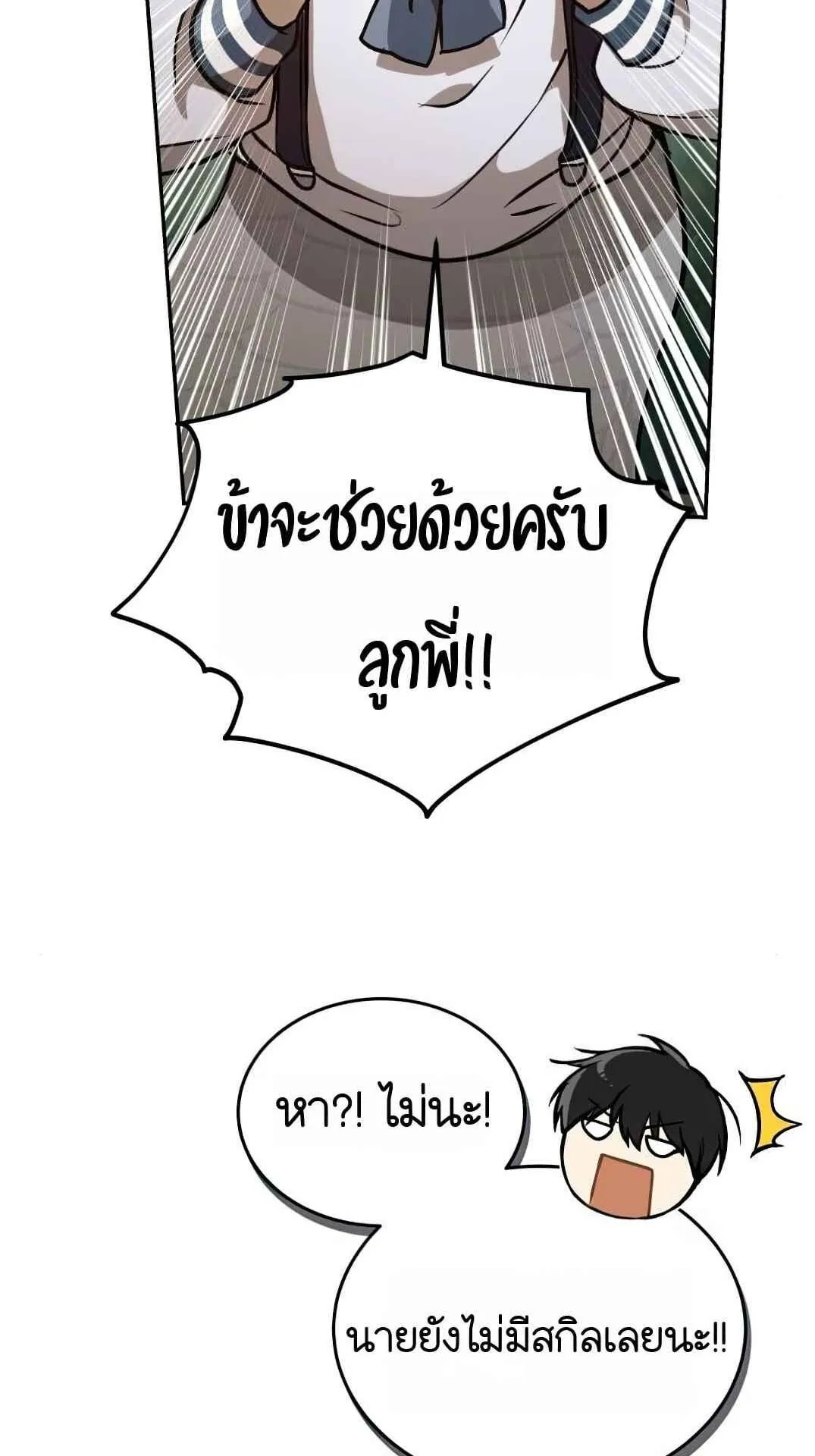 Shinsu Kindergarten ตอนที่ 27 หน้า 79